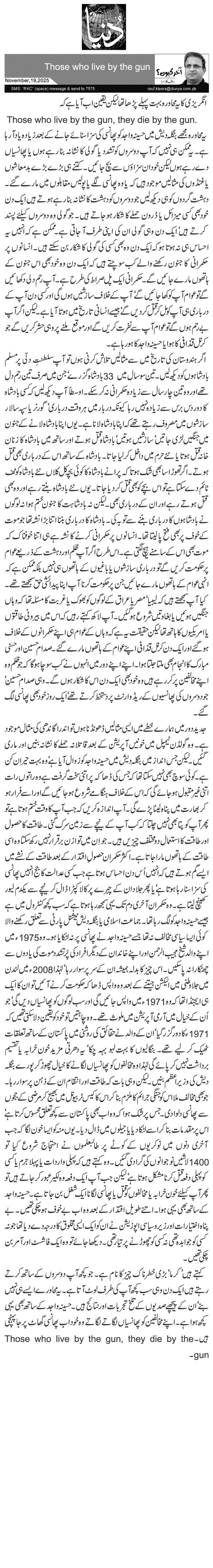  Those who live by the gun 