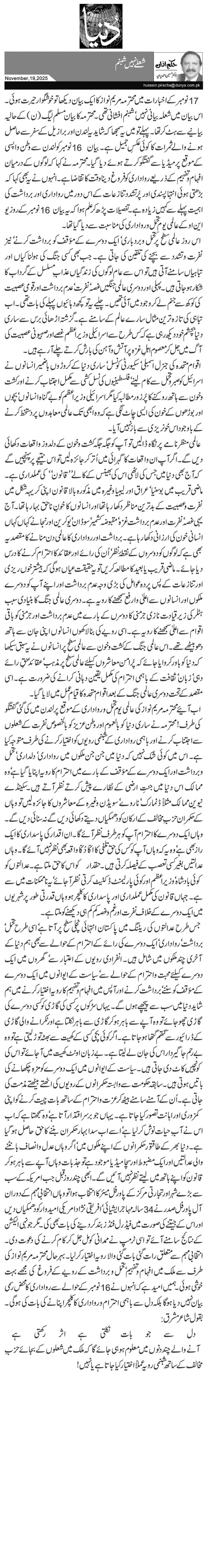 شعلے نہیں شبنم