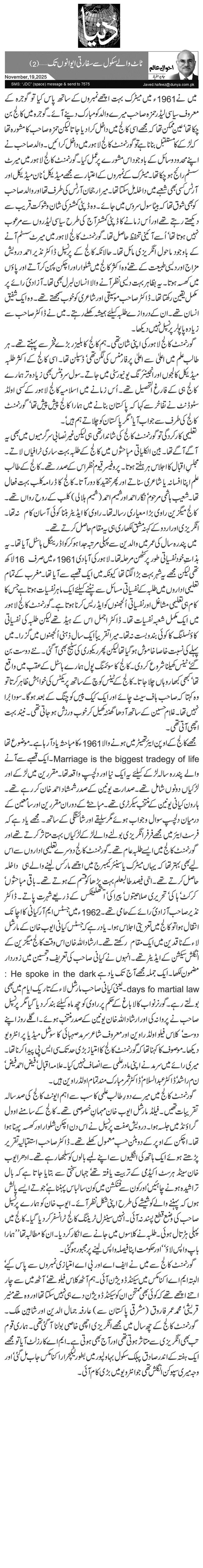  ٹاٹ والے سکول سے سفارتی ایوانوں تک…(2)