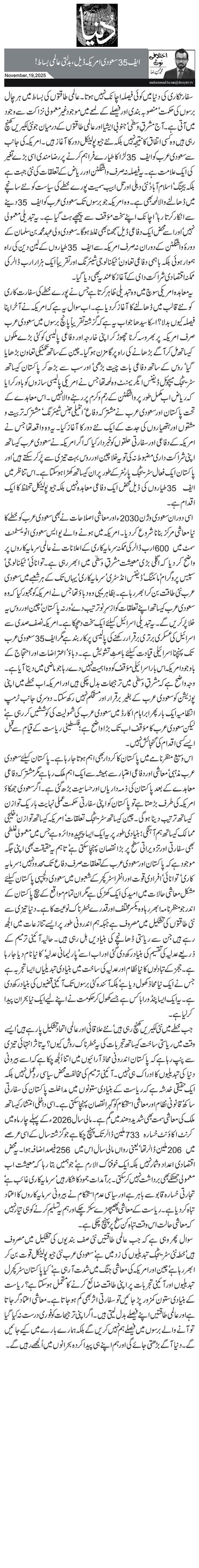 ایف 35سعودی امریکہ ڈیل، بدلتی عالمی بساط!