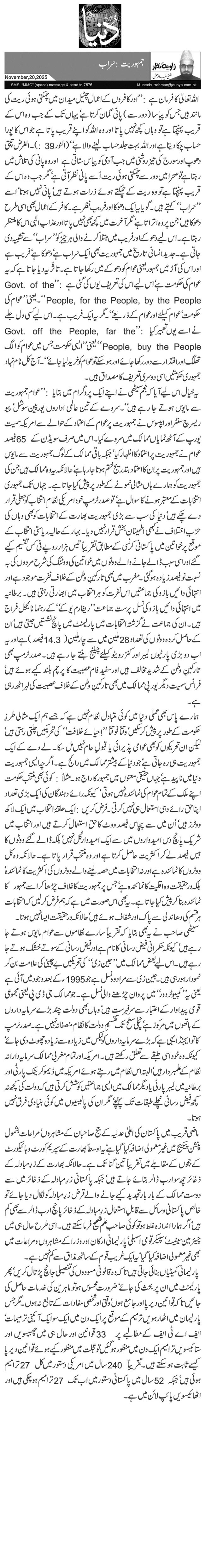 جمہوریت: سَراب