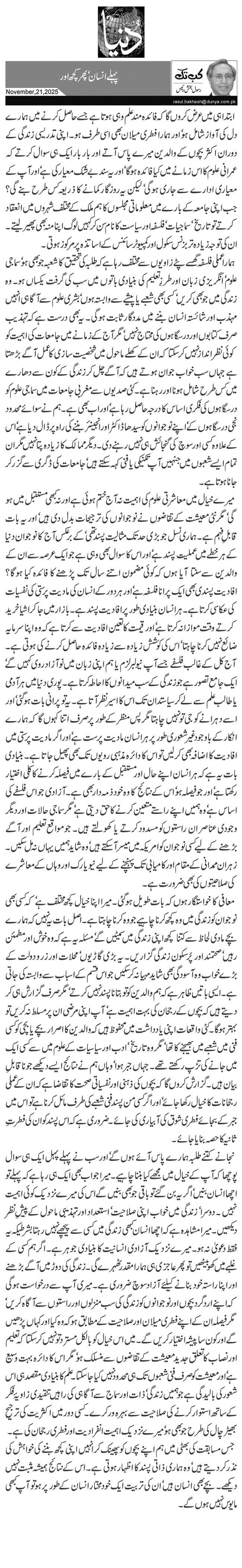  پہلے انسان‘ پھر کچھ اور