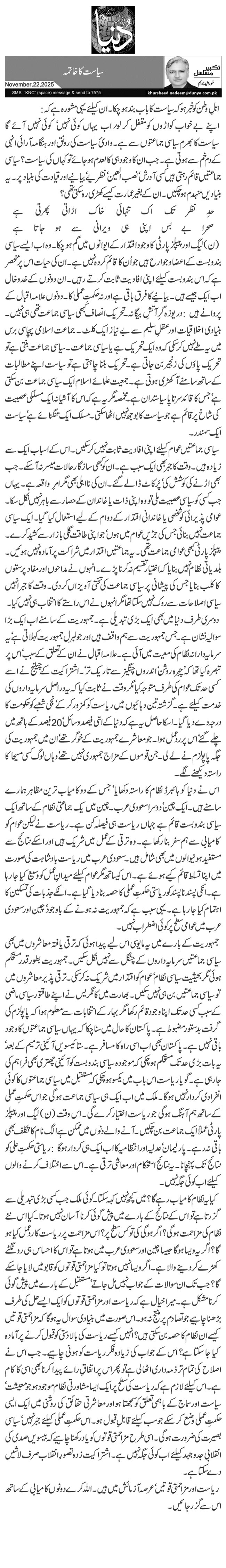 سیاست کا خاتمہ