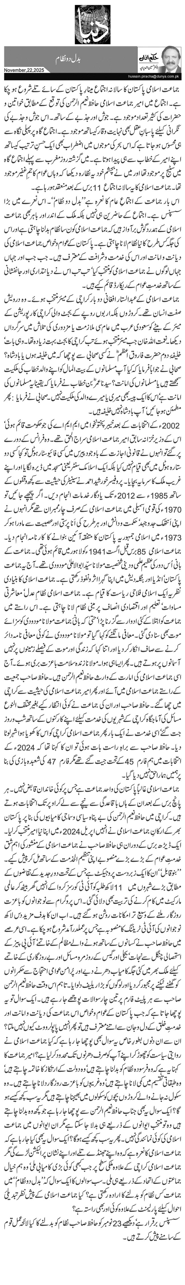 بدل دو نظام