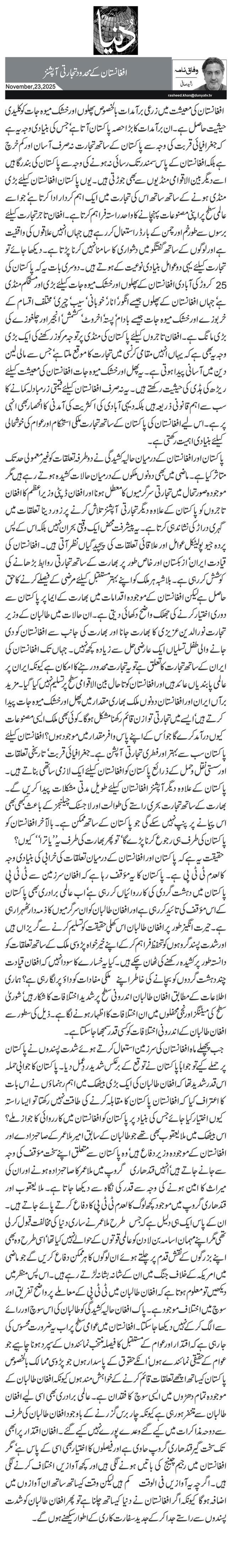   افغانستان کے محدود تجارتی آپشنز