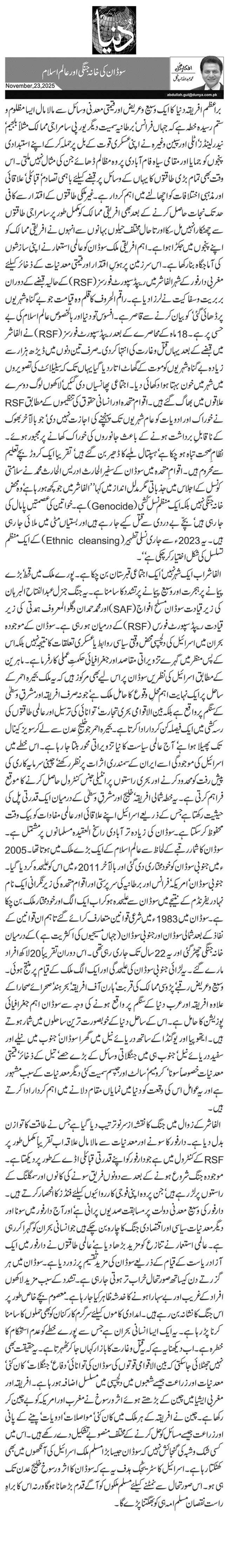   سوڈان کی خانہ جنگی اور عالم اسلام 