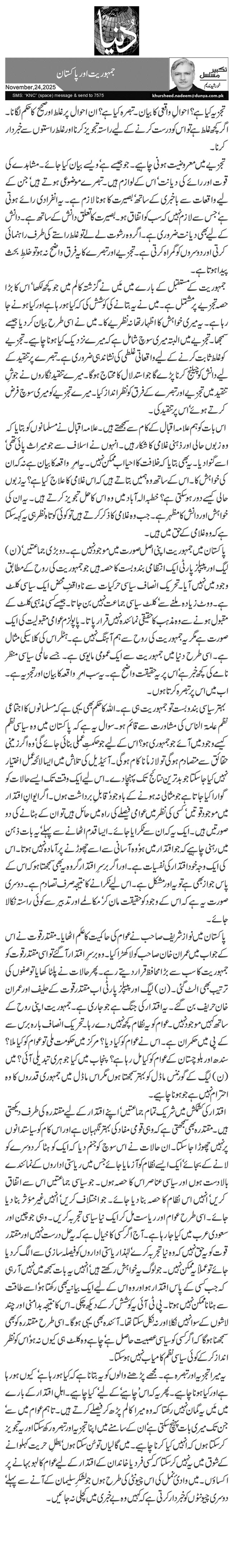 جمہوریت اور پاکستان