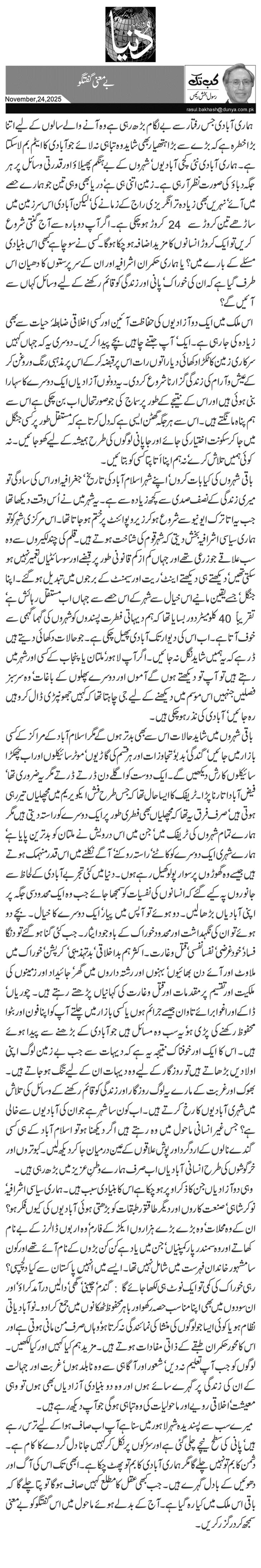 بے معنی گفتگو