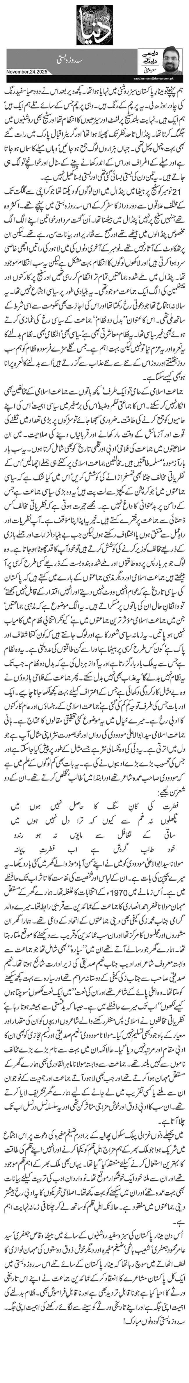  سہ روزہ بستی