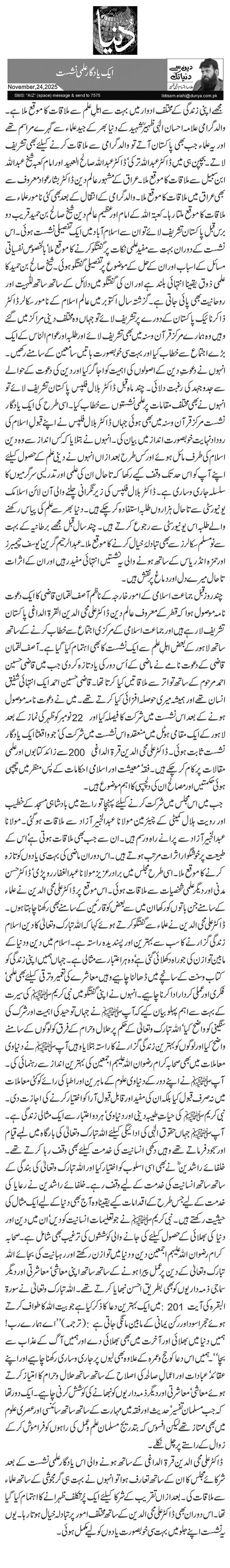  ایک یادگار علمی نشست