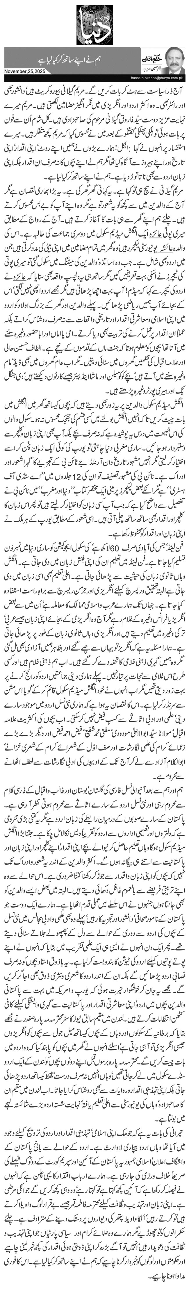  ہم نے اپنے ساتھ کرکیا لیا ہے