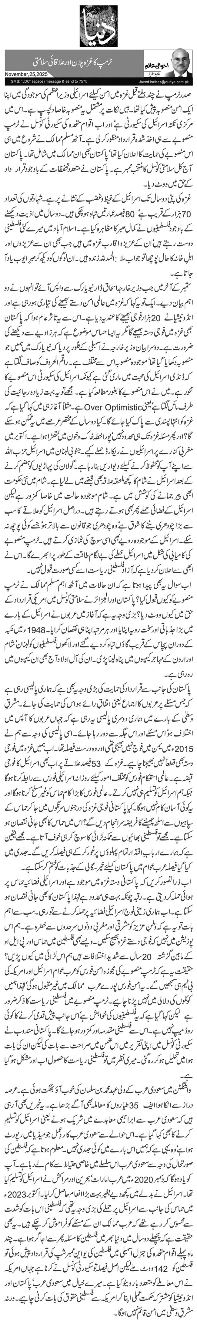 ٹرمپ کا غزہ پلان اور علاقائی سلامتی