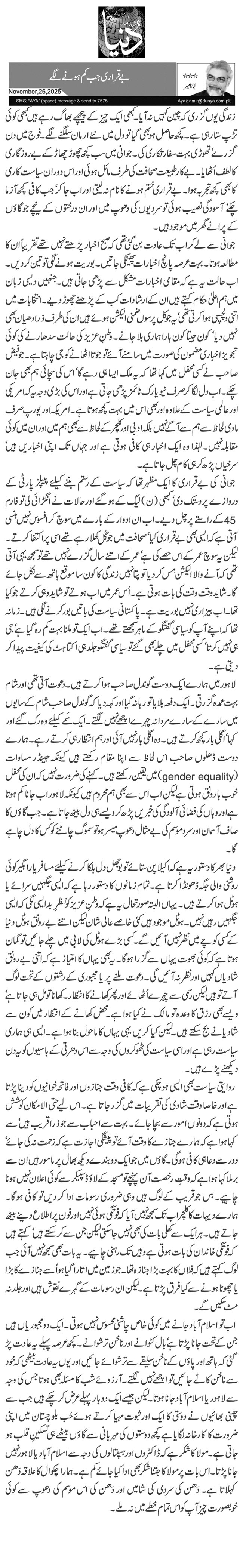  بے قراری جب کم ہونے لگے