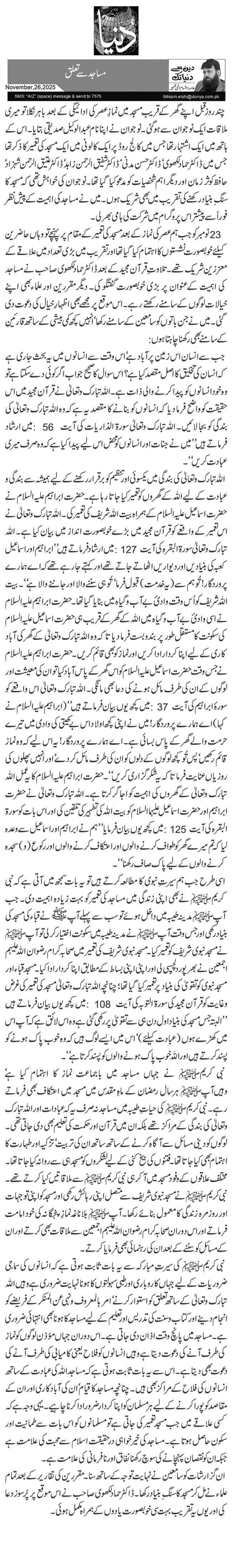  مساجد سے تعلق