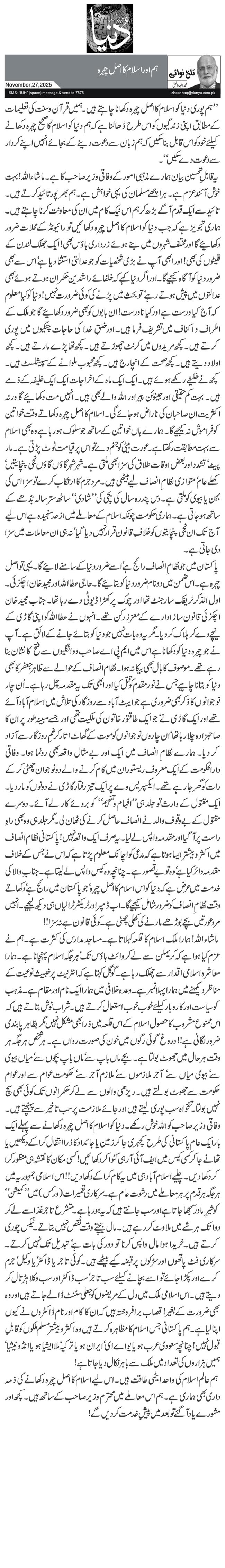 ہم اور اسلام کا اصل چہرہ