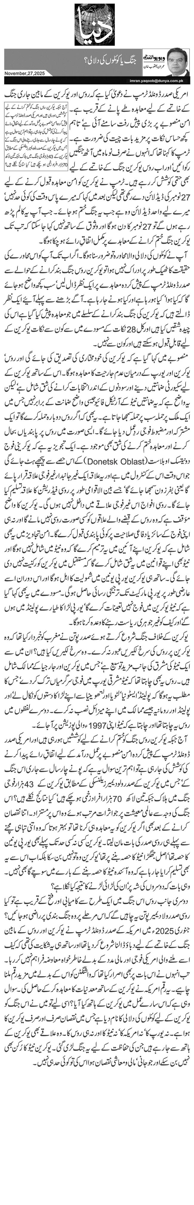 جنگ یا کوئلوں کی دلالی؟