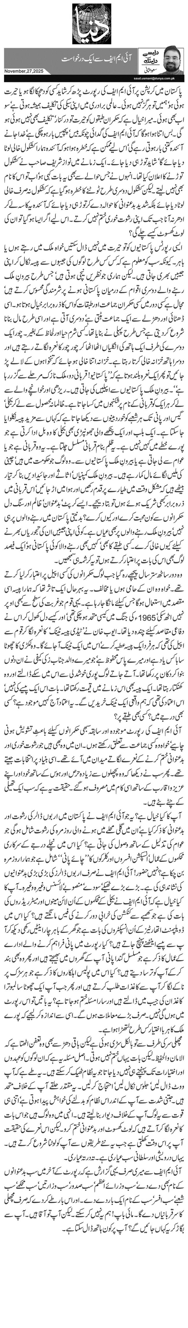 آئی ایم ایف سے ایک درخواست