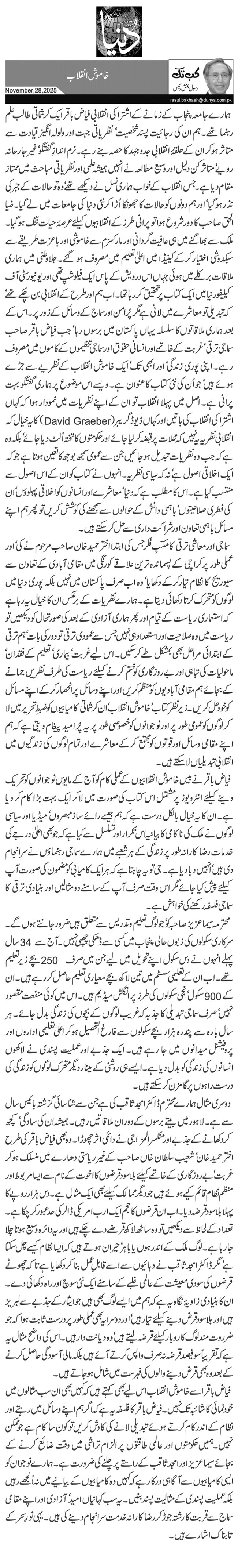  خاموش انقلاب