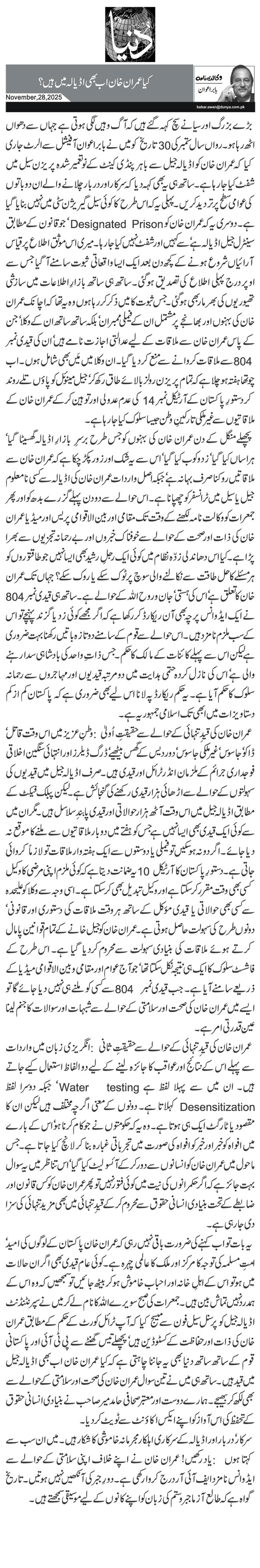  کیا عمران خان اب بھی اڈیالہ میں ہیں؟