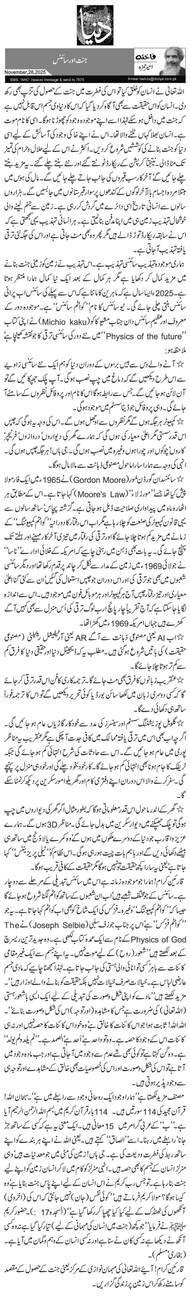 جنت اور سائنس 