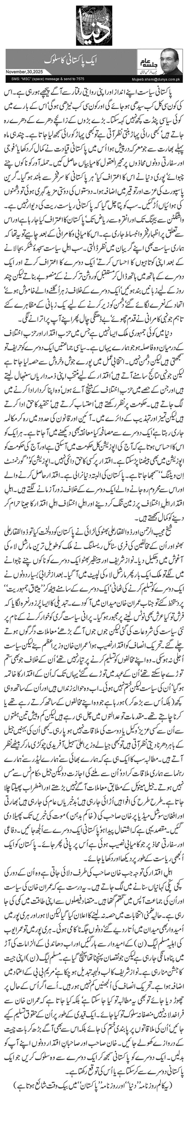  ایک پاکستانی کا سلوک