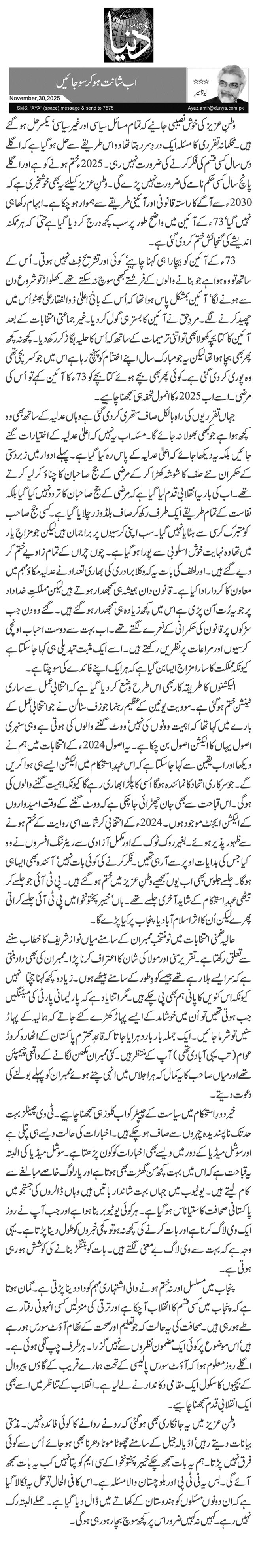  اب شانت ہو کر سو جائیں