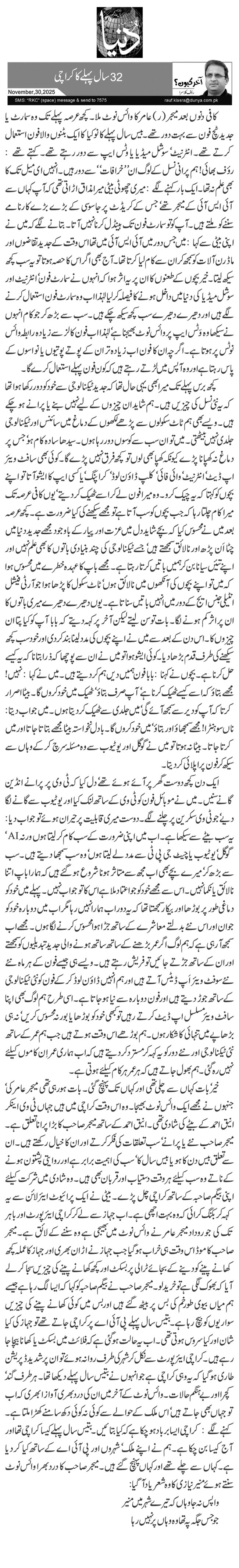   32 سال پہلے کا کراچی 