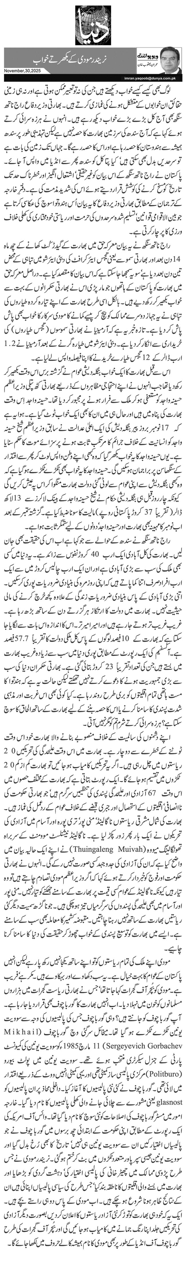 نریندر مودی کے بکھرتے خواب