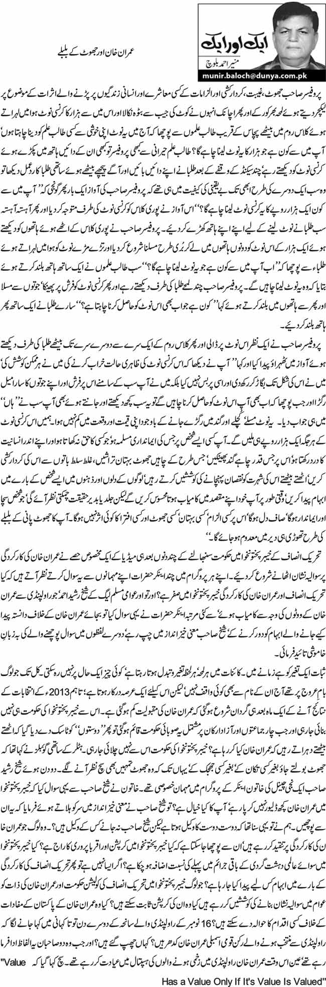  عمران خان اور جھوٹ کے بلبلے  