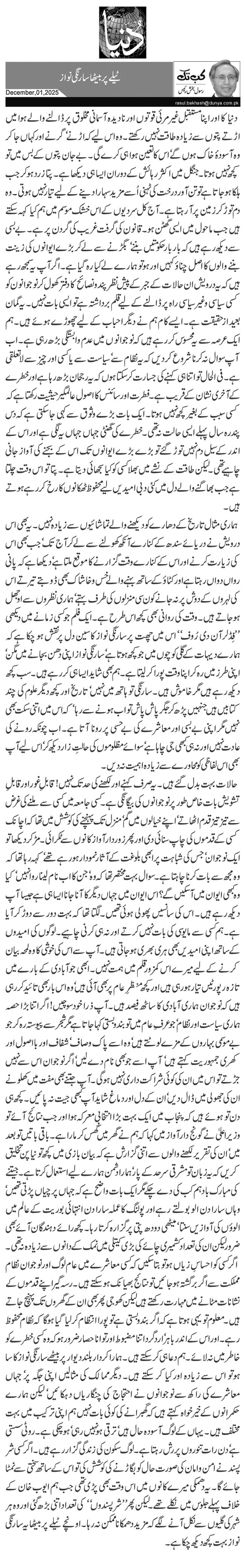  ٹیلے پر بیٹھا سارنگی نواز