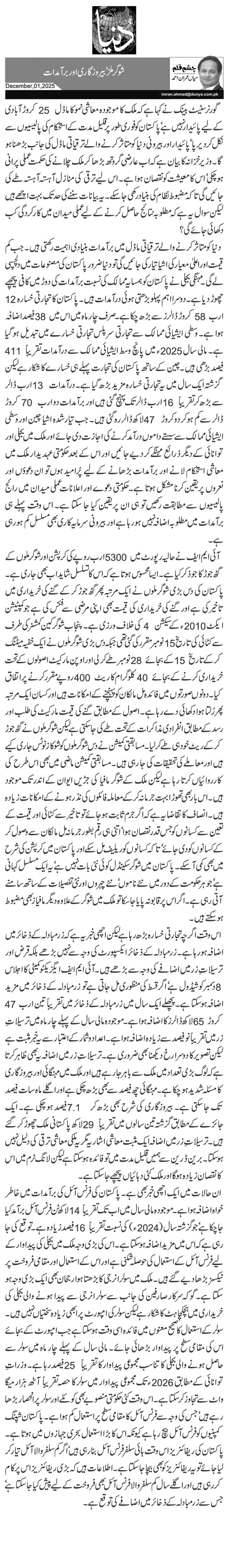 شوگر ملز‘ بیروزگاری اور برآمدات