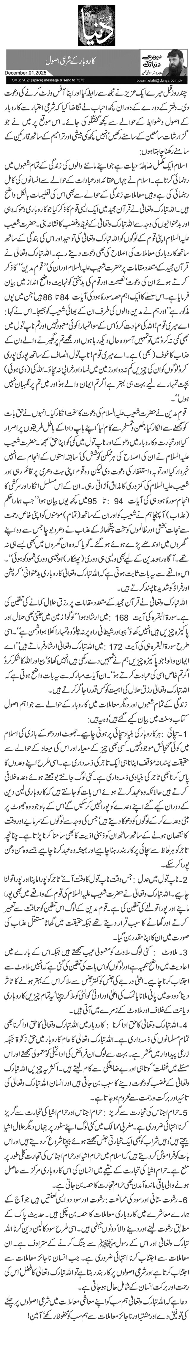  کاروبار کے شرعی اصول