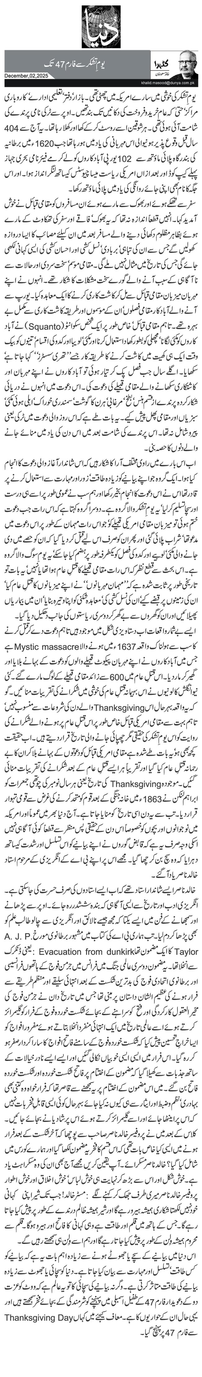 یومِ تشکر سے فارم 47تک