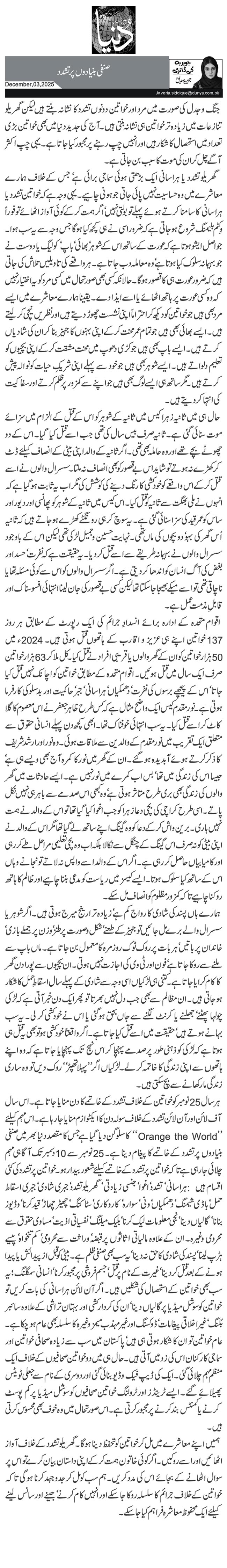  صنفی بنیادوں پر تشدد 