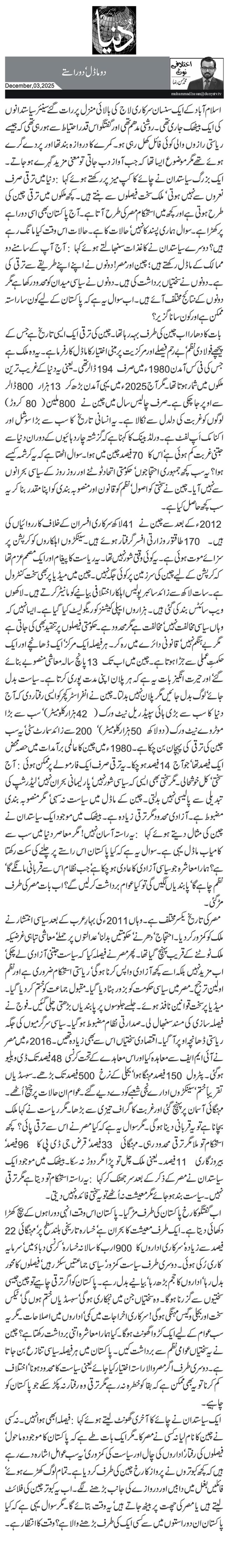 دو ماڈل‘ دو راستے