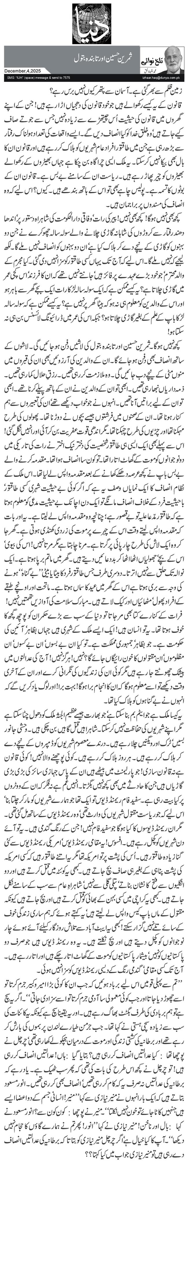 ثمرین حسین اور تابندہ بتول