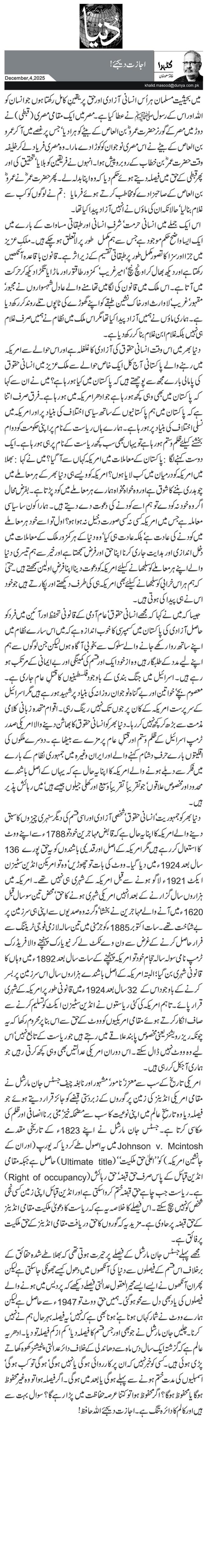 اجازت دیجئے!