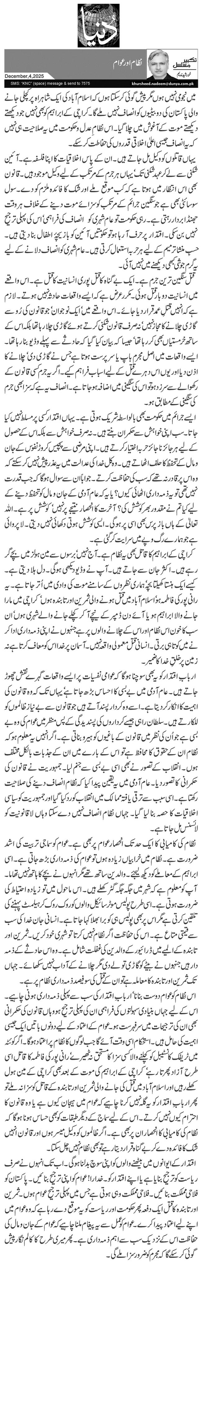 نظام اور عوام