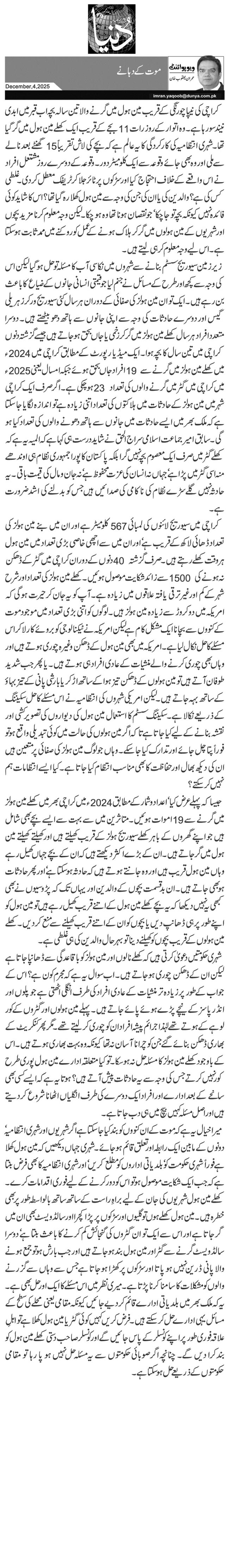 موت کے دہانے