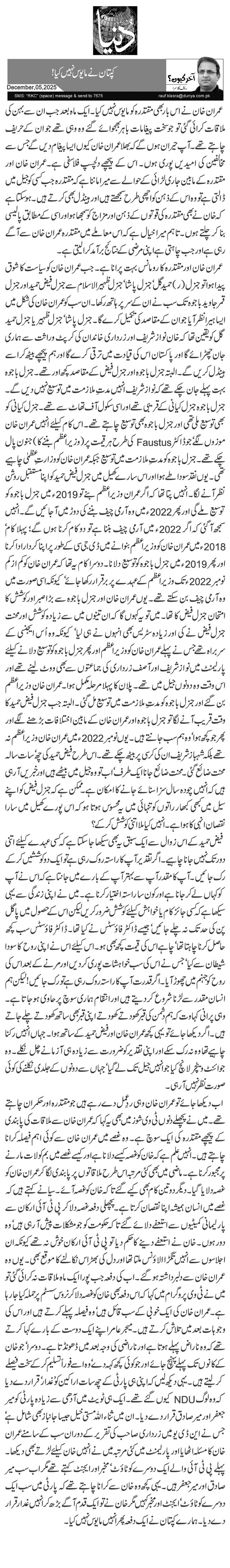 کپتان نے مایوس نہیں کیا!