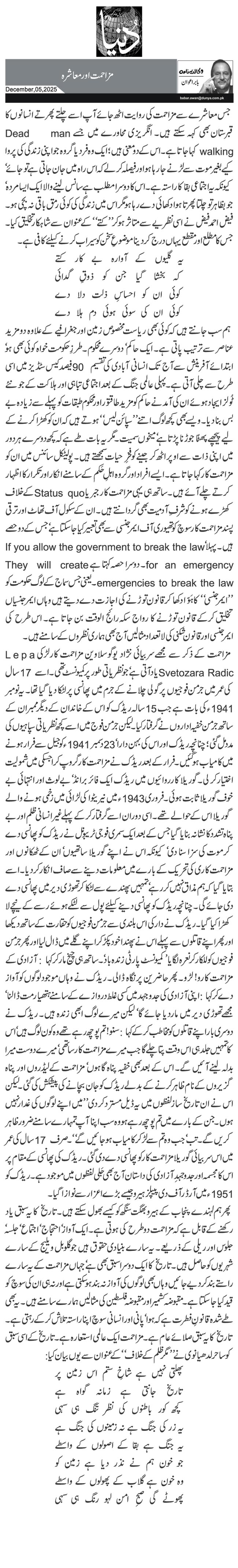  مزاحمت اور معاشرہ