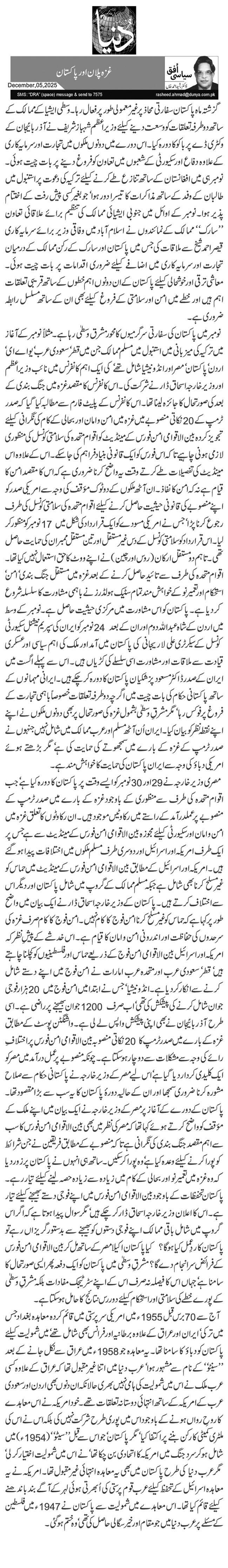 غزہ پلان اور پاکستان