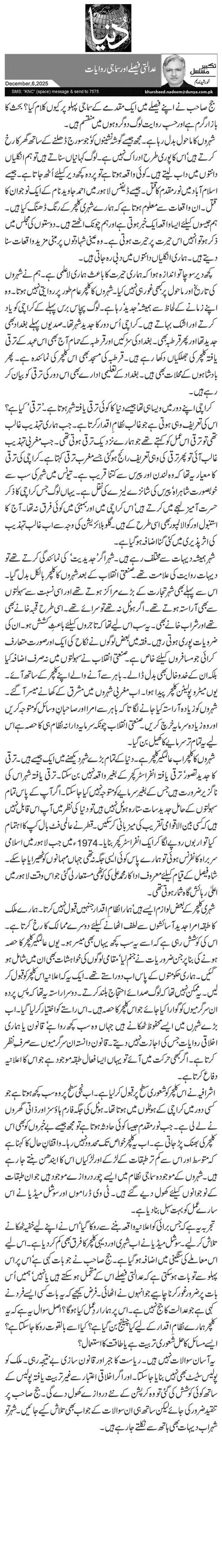 عدالتی فیصلے ا ور سماجی روایات