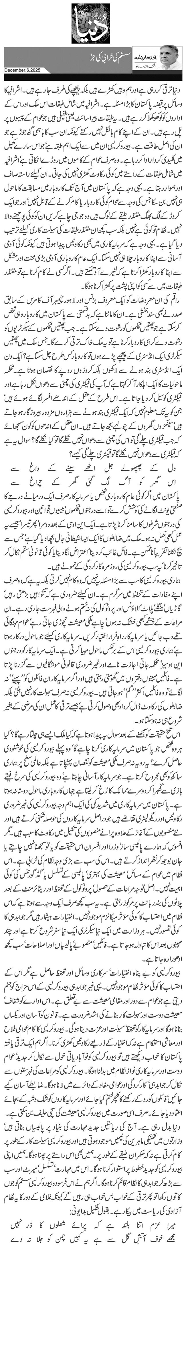 سسٹم کی خرابی کی جڑ