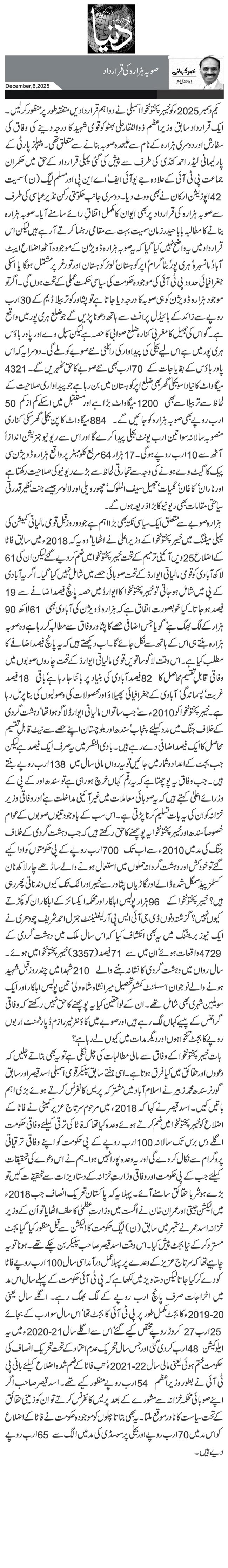 صوبہ ہزارہ کی قرارداد