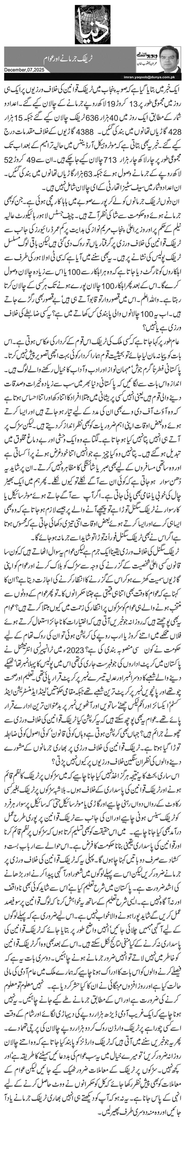 ٹریفک جرمانے اور عوام