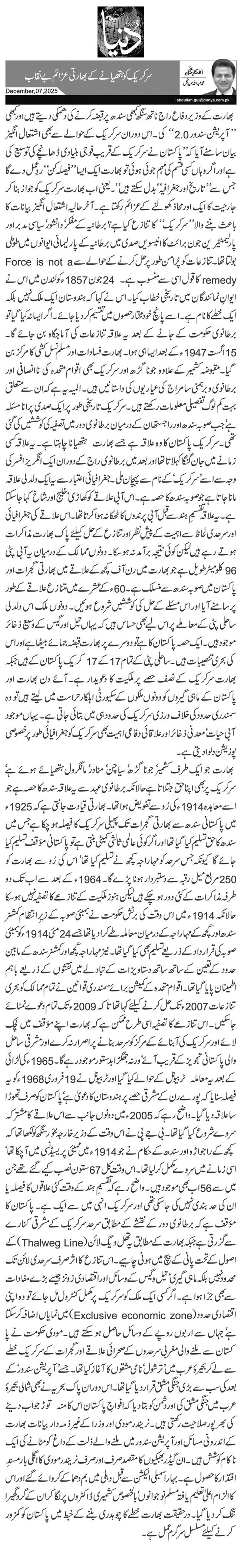  سرکریک کو ہتھیانے کے بھارتی عزائم بے نقاب