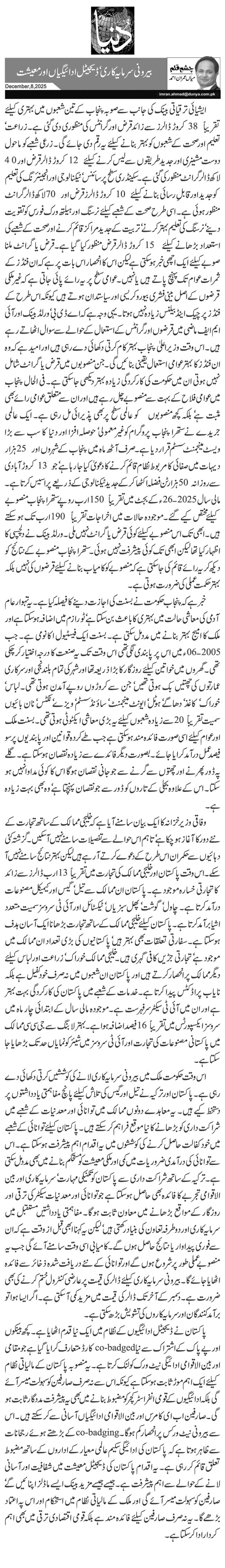 بیرونی سرمایہ کاری‘ ڈیجیٹل ادائیگیاں اور معیشت