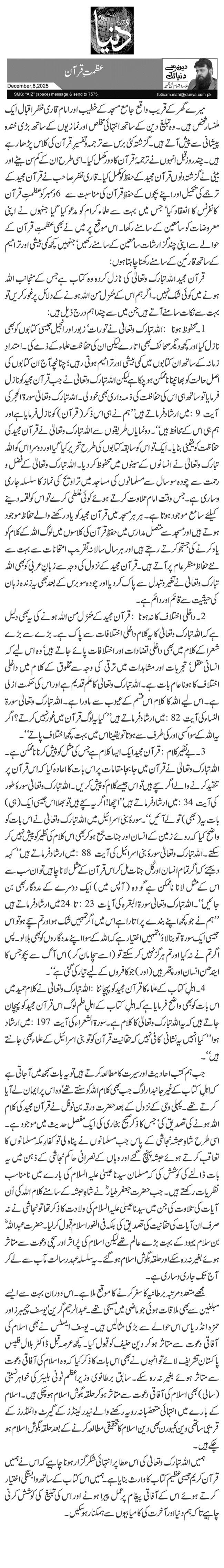  عظمت ِ قرآن 