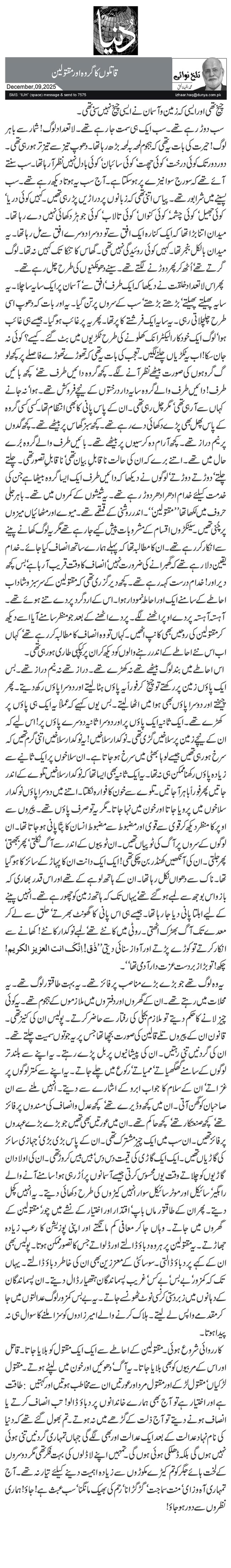 قاتلوں کا گروہ اور مقتولین